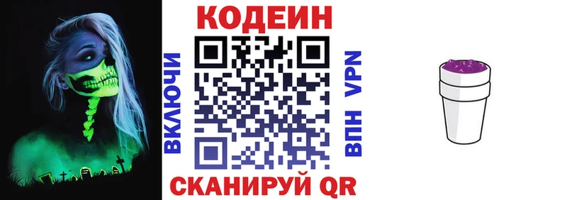 Кодеиновый сироп Lean Purple Drank Лебедянь